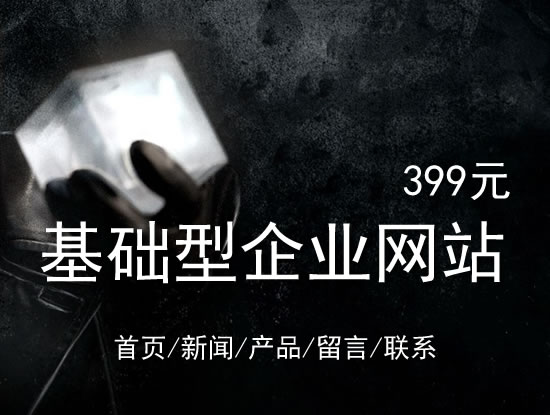 齐齐哈尔市网站建设网站设计最低价399元 岛内建站dnnic.cn